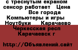 Iphone 6S  с треснутым екраном, сенсор работает › Цена ­ 950 - Все города Компьютеры и игры » Ноутбуки   . Карачаево-Черкесская респ.,Карачаевск г.